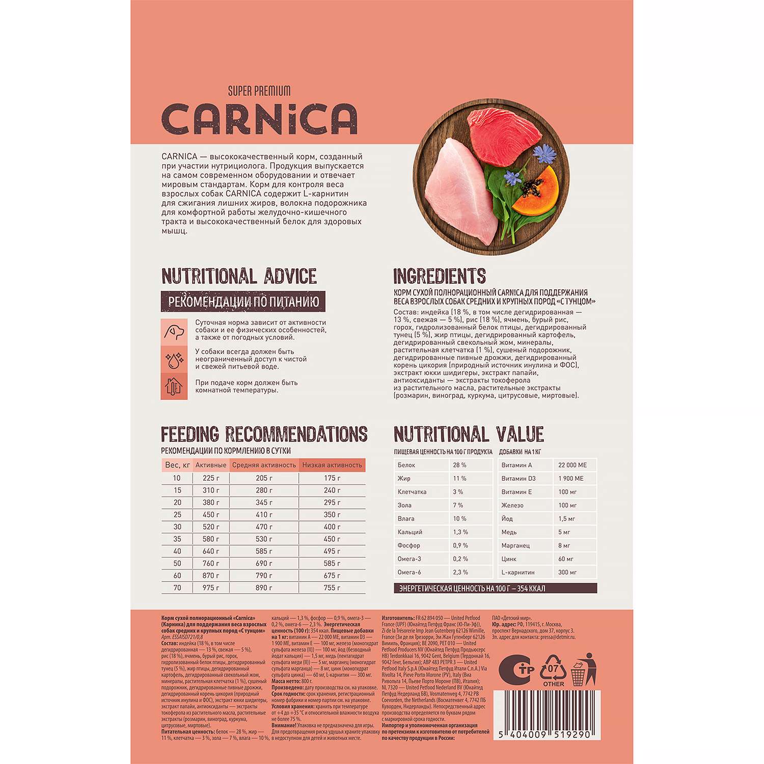 Корм для собак Carnica 0,8кг с тунцом для поддержания веса для средних и крупных пород сухой - фото 3