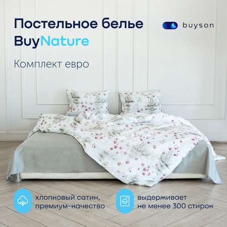 Комплект постельного белья евро buyson buynature цвет Meadow