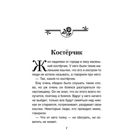 Книга Проспект О ленивой звёздочке. Терапевтические сказки