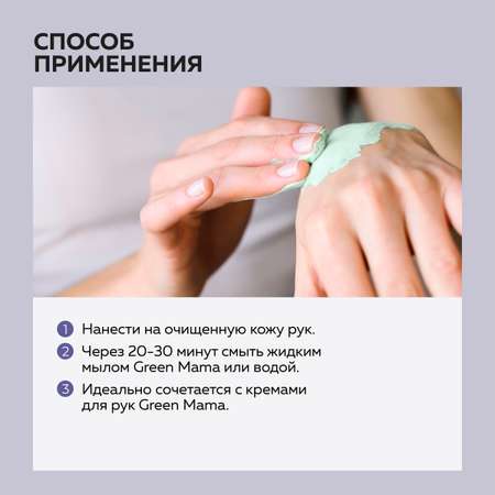 Маска для рук Green Mama льняное масло и полевой хвощ 100 мл