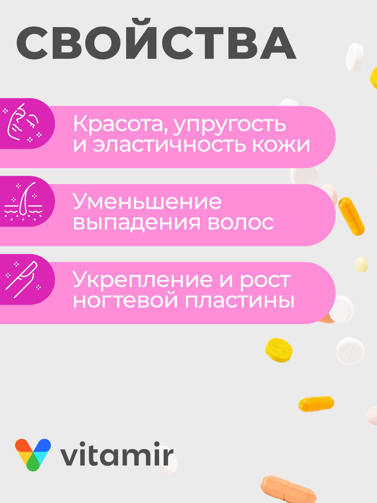 БАД для здоровья волос,ногтей,кожи VITAMIR beauty - фото 2