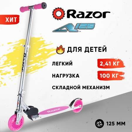 Самокат двухколёсный детский RAZOR A125 German Standart розовый складной лёгкий для детей от 3 лет с колёсами 125 мм