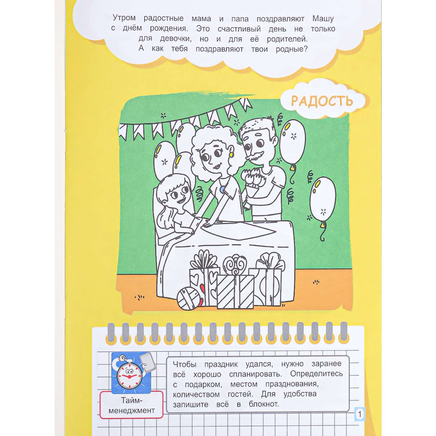 Раскраска А4 Bright Kids учимся понимать чувства окружающих 8 листов 198х260 - фото 3