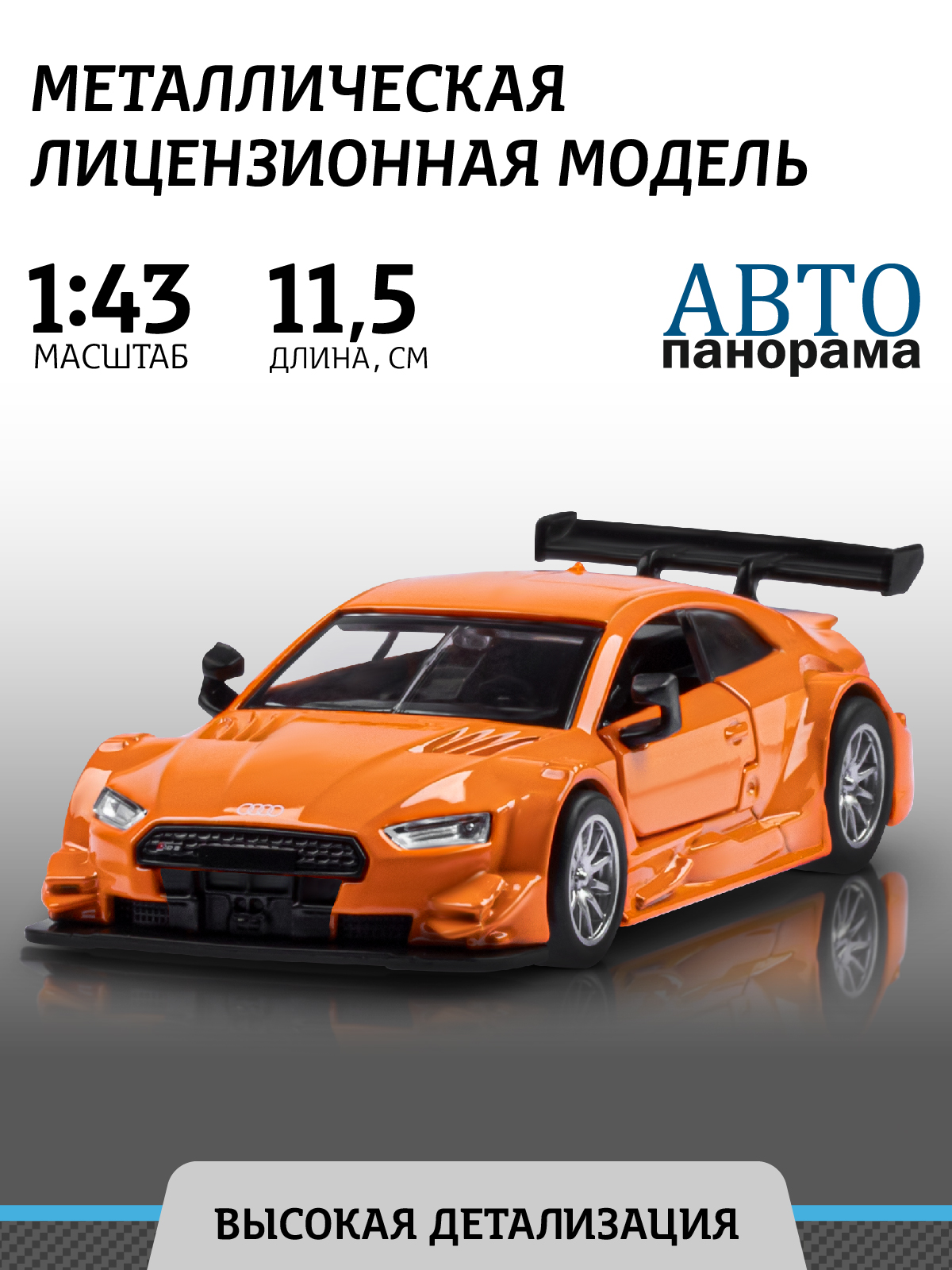 Автомобиль АВТОпанорама Audi 1:43 оранжевый JB1200183 - фото 1