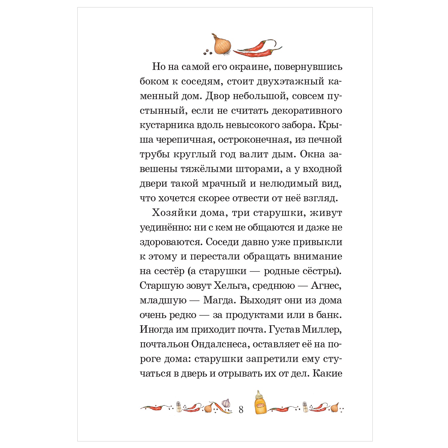 Книга АСТ Тайна старого сундука - фото 3