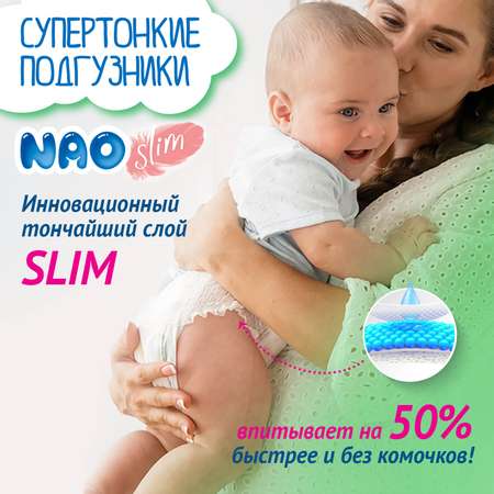 Подгузники-трусики NAO Slim 3 размер M для мальчиков девочек детей от 5-10 кг 46 шт