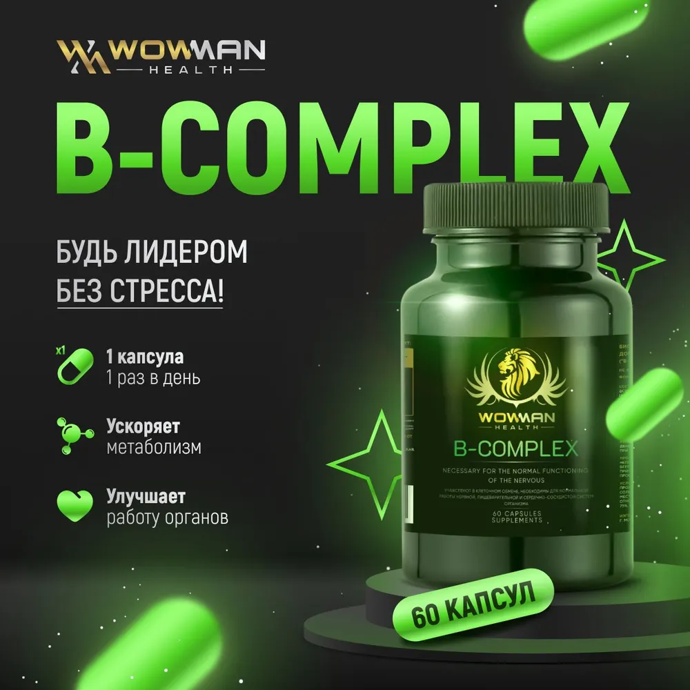 Витамины группы В WowMan для иммунитета, от стресса B-Complex 60 капсул - фото 2