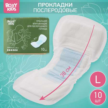 Прокладки послеродовые ROXY-KIDS Super Plus 38 см 10 шт.