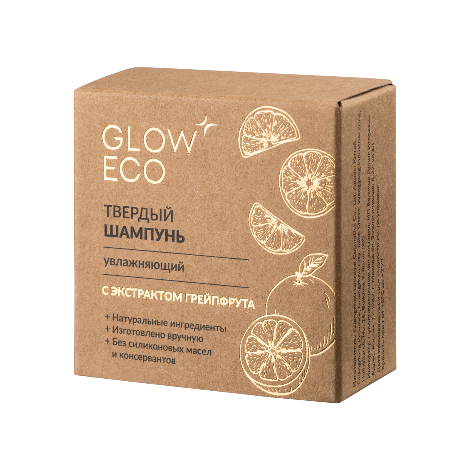 Твердый шампунь GLOW CARE увлажняющий с эктрактом грейпфрута - фото 2