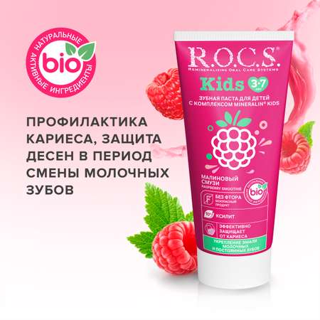 Зубная паста ROCS Kids Малиновый смузи 45г