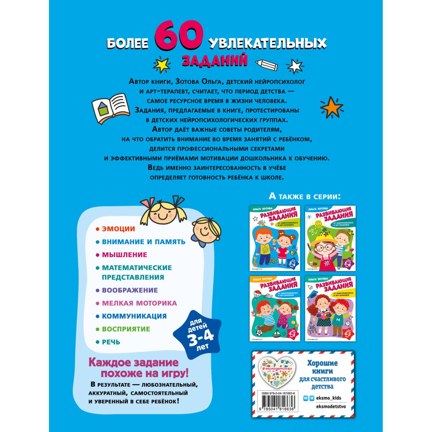 Книга Развивающие задания для детей 3-4 лет - фото 8