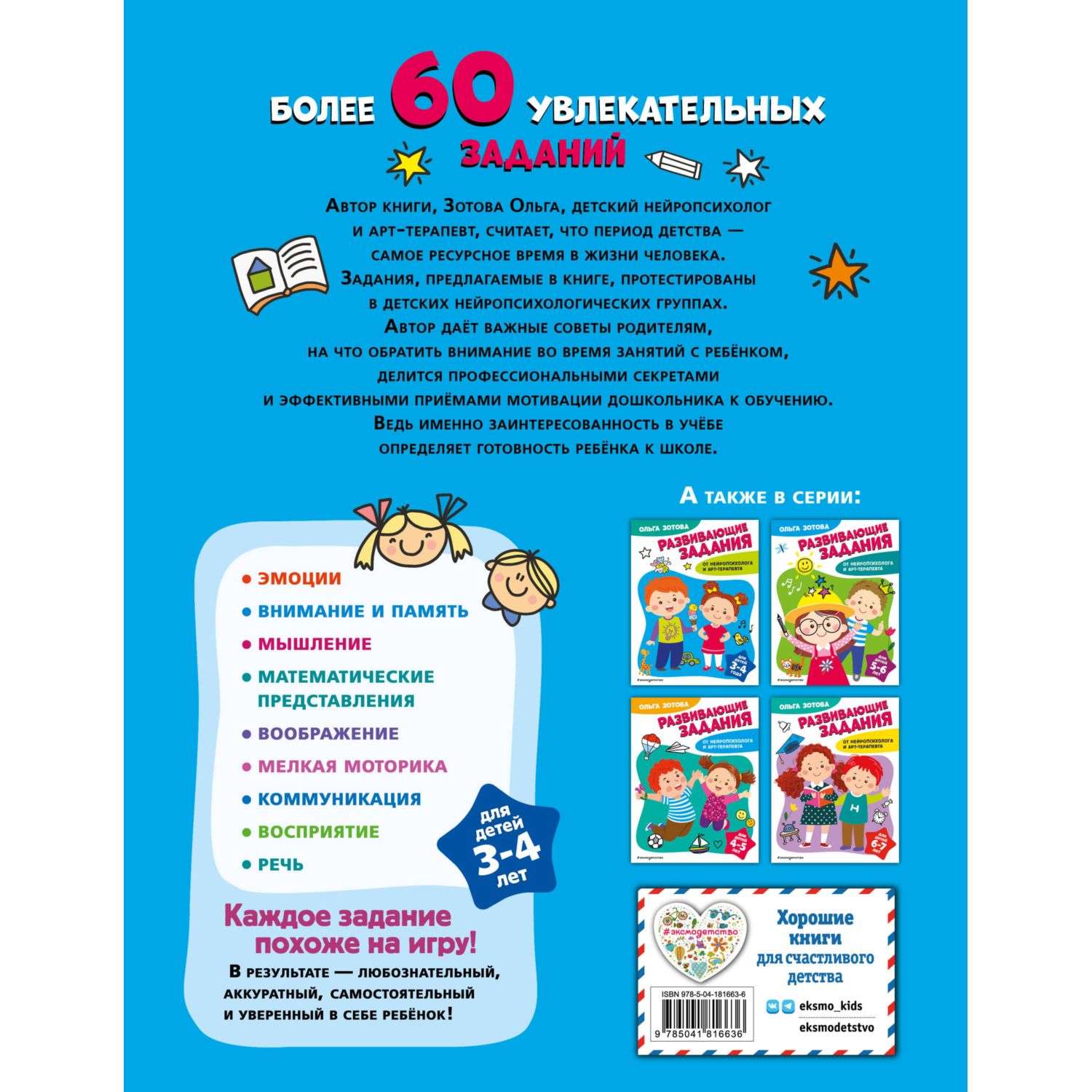 Книга Развивающие задания для детей 3-4 лет - фото 8