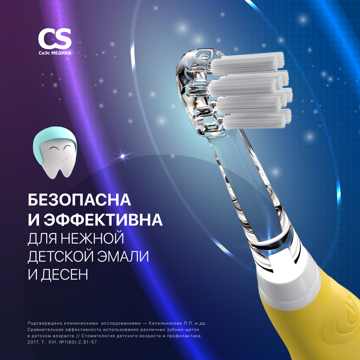 Электрическая зубная щетка CS MEDICA CS-561 Kids желтая - фото 5