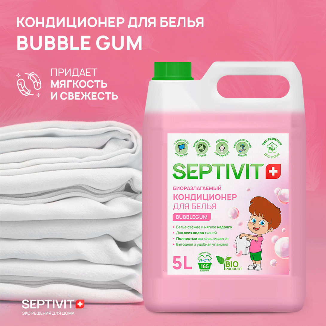 Набор для стирки SEPTIVIT Premium 5 л гель для сильнозагрязненных тканей и кондиционер Bubble gum - фото 4