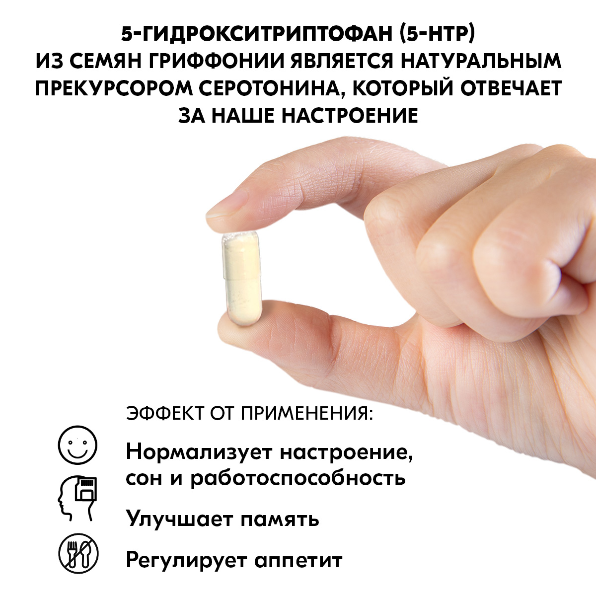 5 HTP 100 мг VITAMIN GARDEN витамины для здорового сна и для похудения триптофан 90 капсул - фото 2