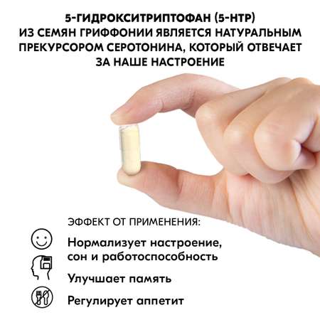 5 HTP 100 мг VITAMIN GARDEN витамины для настроения и здорового сна таблетки для похудения триптофан 90 капсул