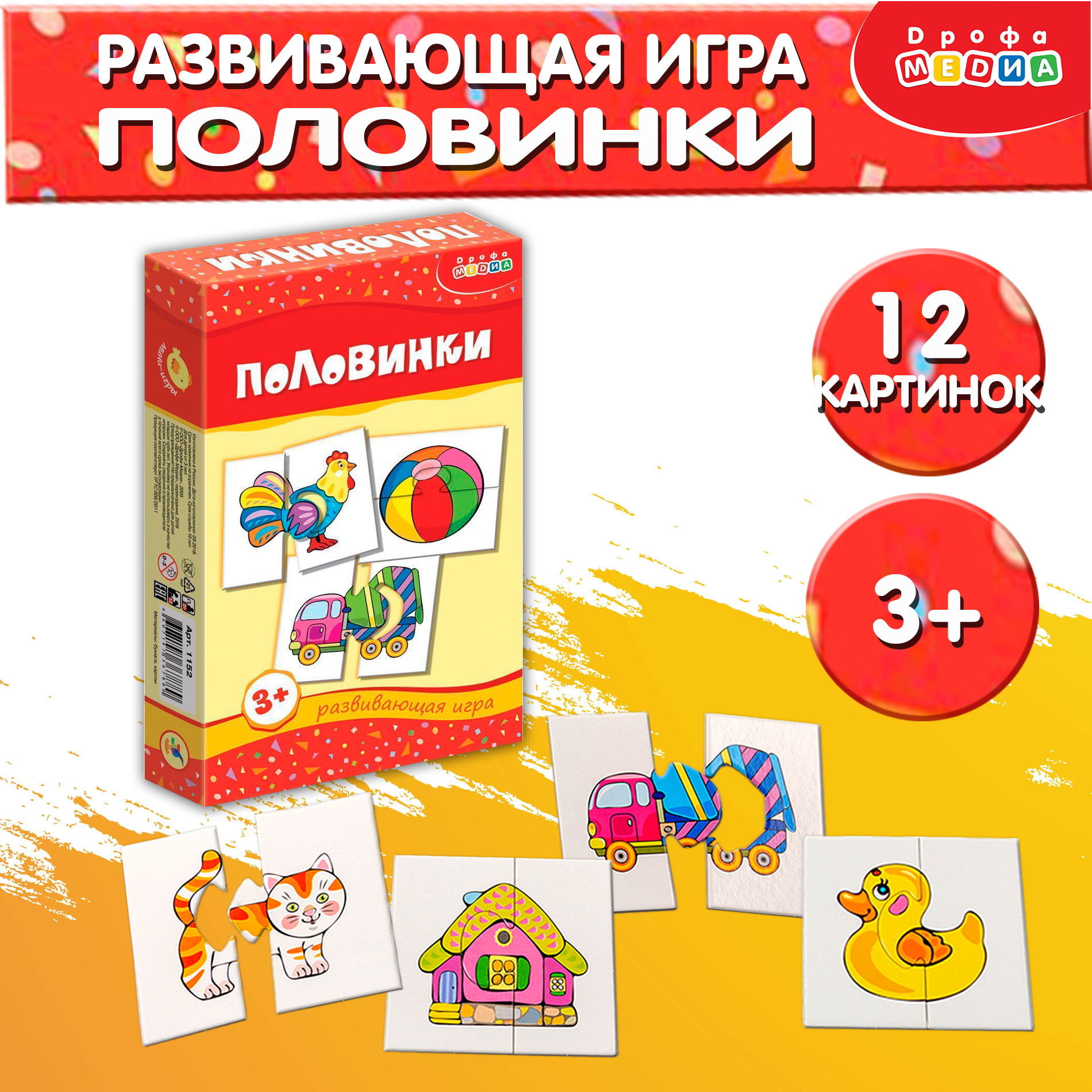 Игра развивающая Дрофа-Медиа Половинки 1152