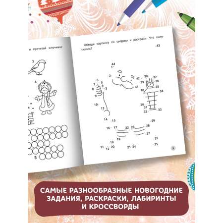 Книга ТД Феникс Новогодние задания