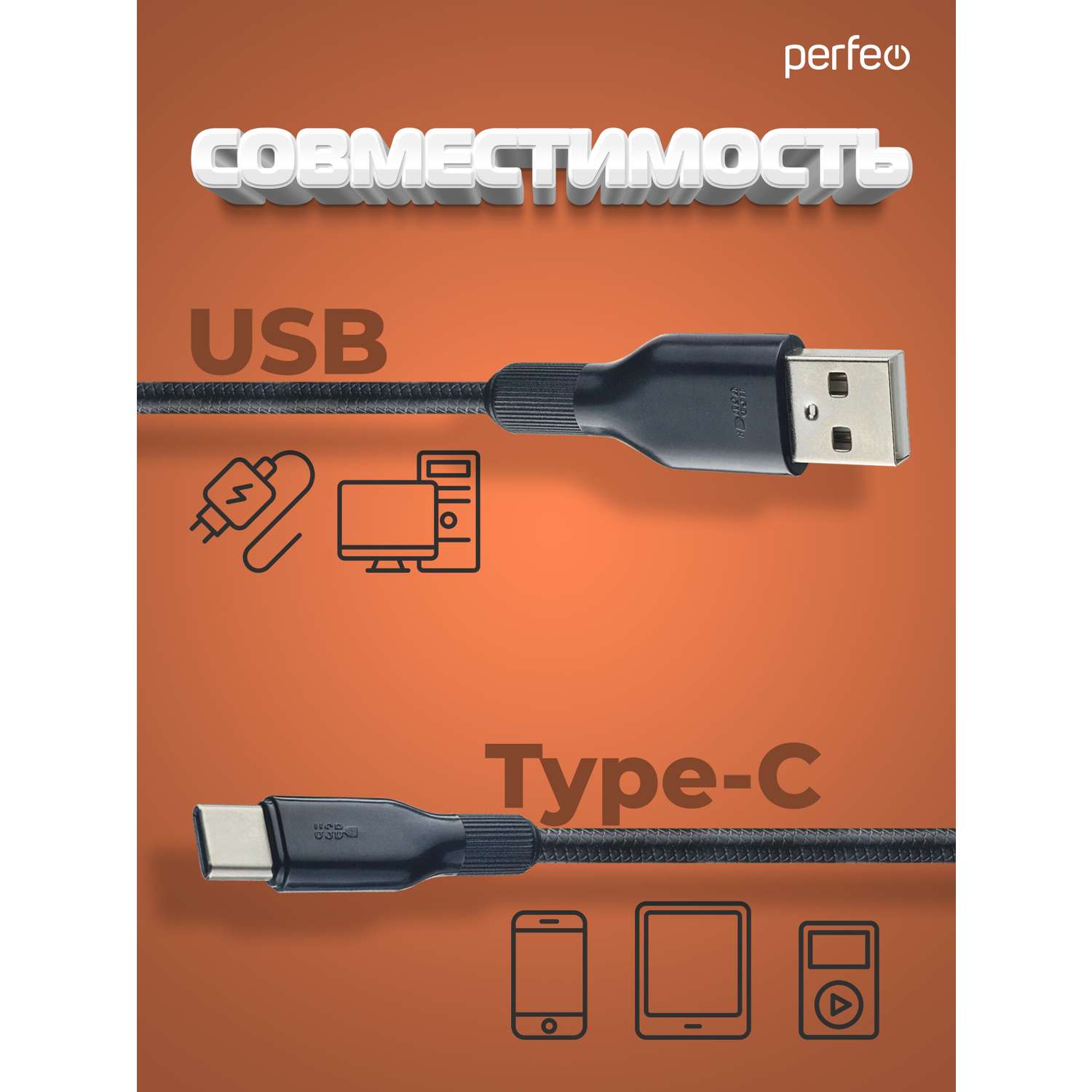 Кабель Perfeo USB2.0 A вилка - USB Type-C вилка силикон черный длина 1 м. U4907 - фото 2