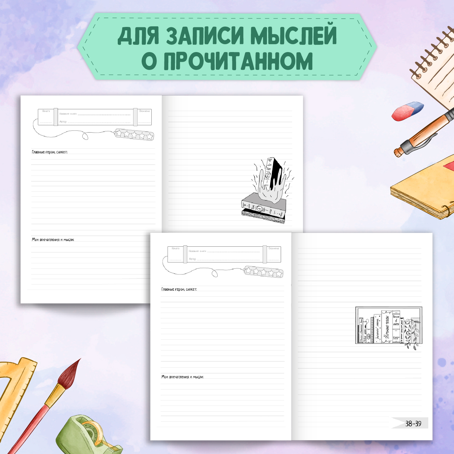 Книга Проф-Пресс Герой нашего времени М.Лермонтов 192с.+Читательский дневник. 2 предмета в уп - фото 5