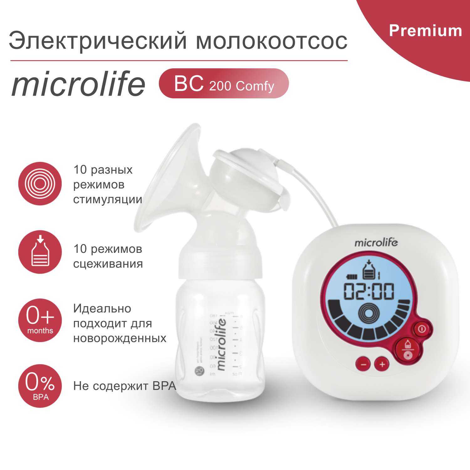 Электрический молокоотсос MICROLIFE BC 200 Comfy - фото 2