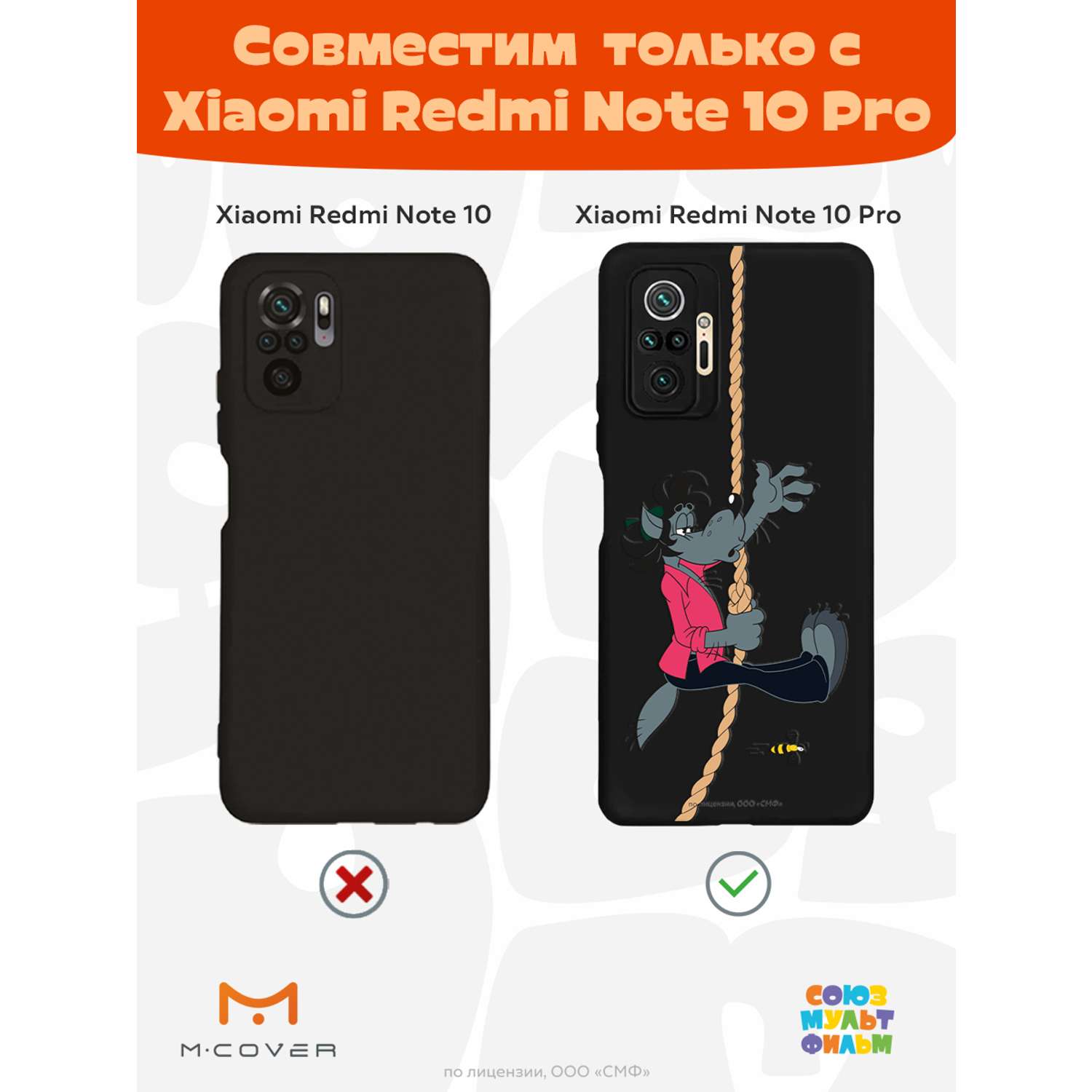 Силиконовый чехол Mcover для смартфона Xiaomi Redmi Note 10 Pro Союзмультфильм Полет волка - фото 5