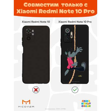 Силиконовый чехол Mcover для смартфона Xiaomi Redmi Note 10 Pro Союзмультфильм Полет волка