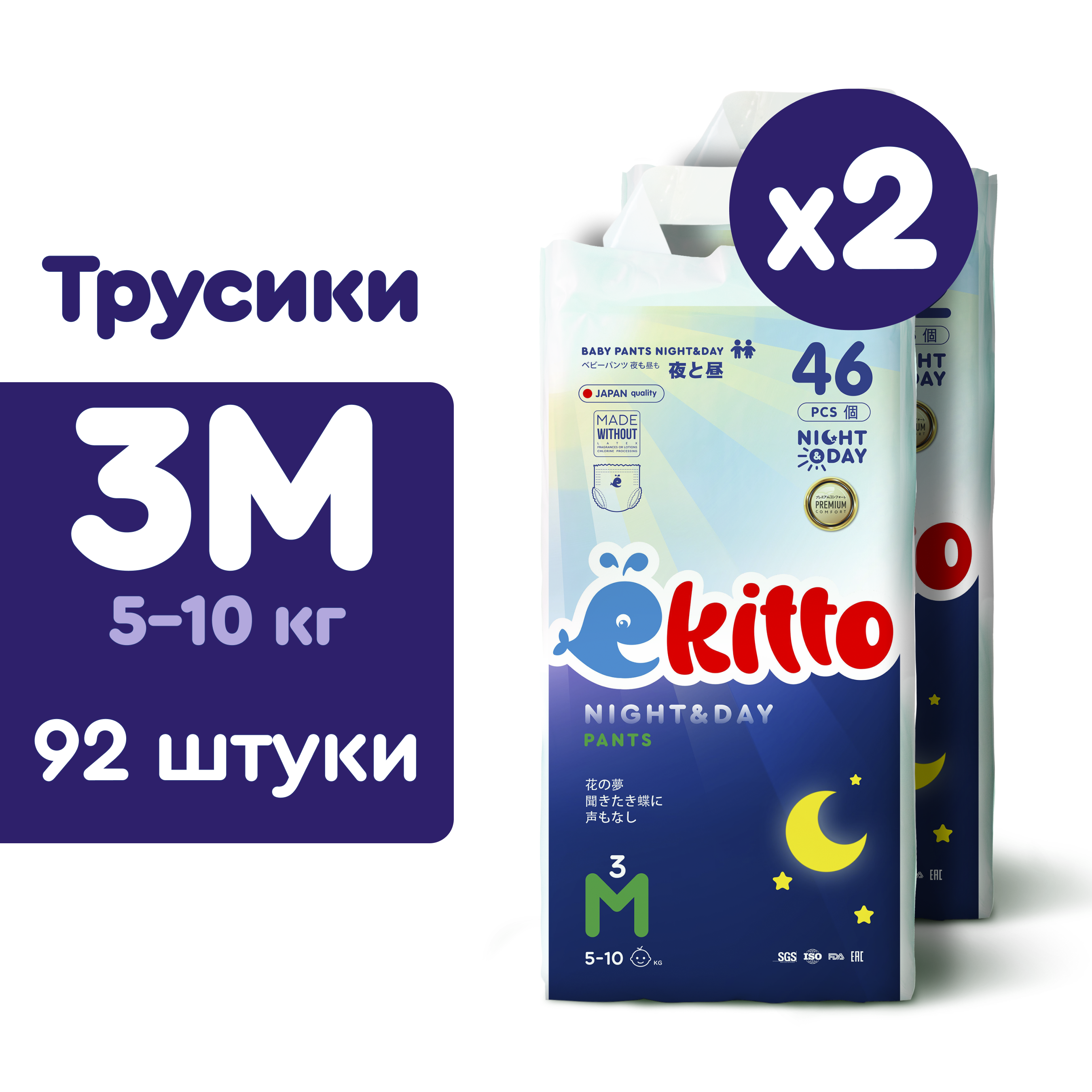 Подгузники- трусики Ekitto 3 размер детские 5-10 кг ночные 92 шт - фото 1