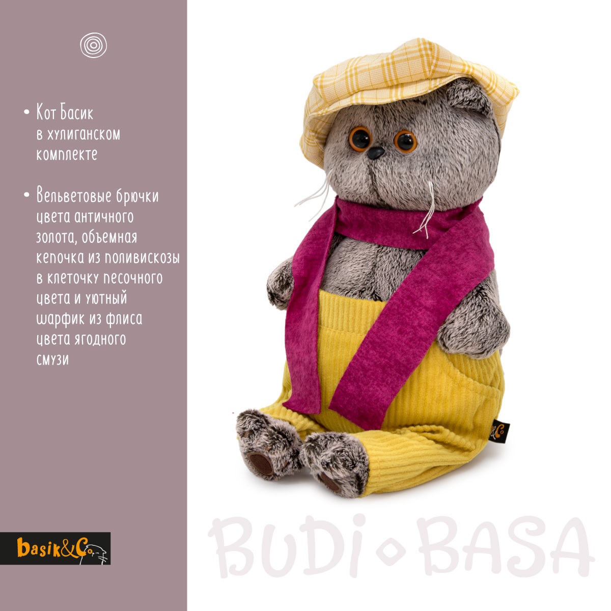 Мягкая игрушка BUDI BASA Басик в кепке и шарфе 25 см Ks25-224 - фото 3
