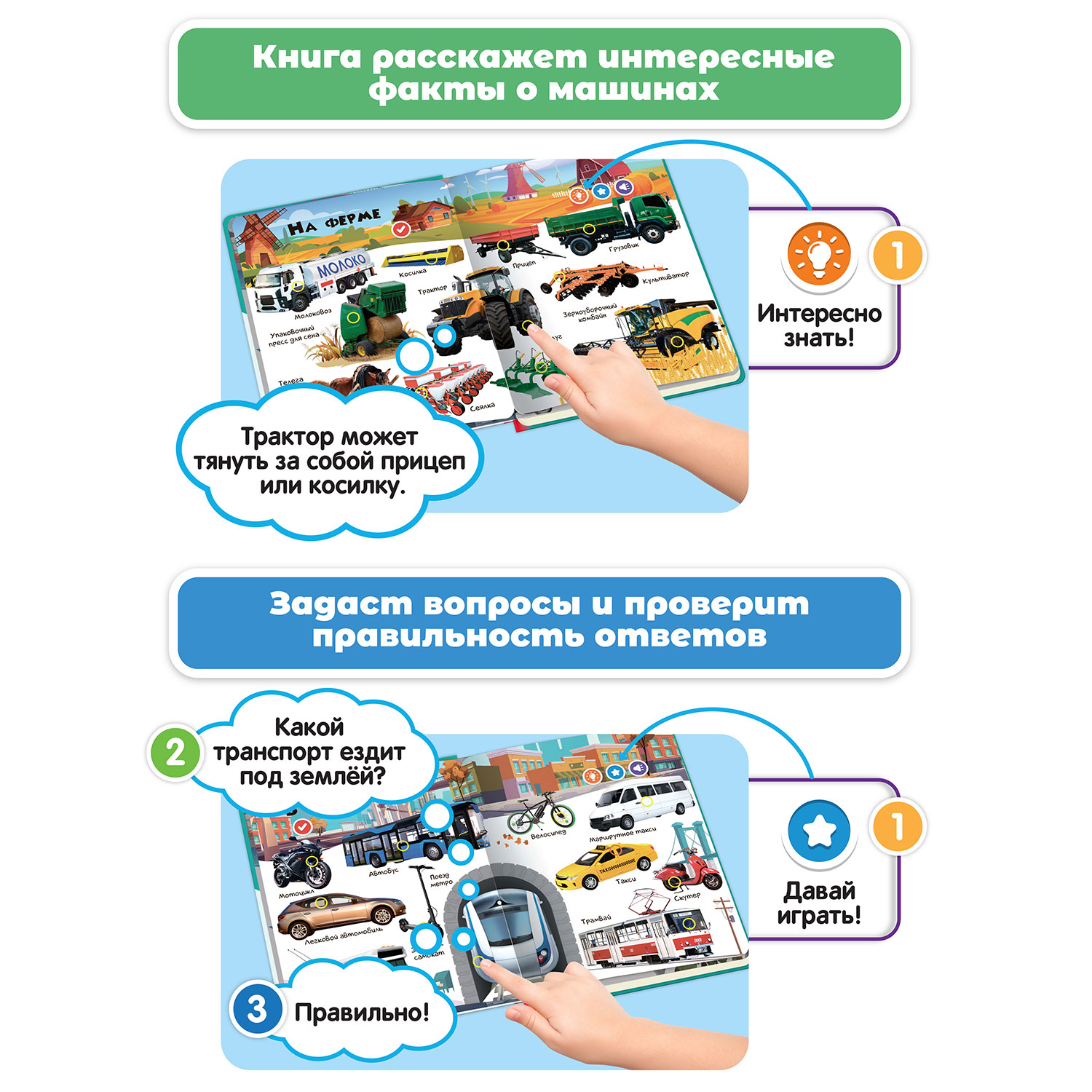 Комплект говорящих книжек BertToys Нажималки: Я и Мир Вокруг + Транспорт - фото 5