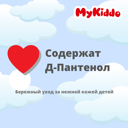 Влажные салфетки MyKiddo детские 3 х 96 шт / 288 шт