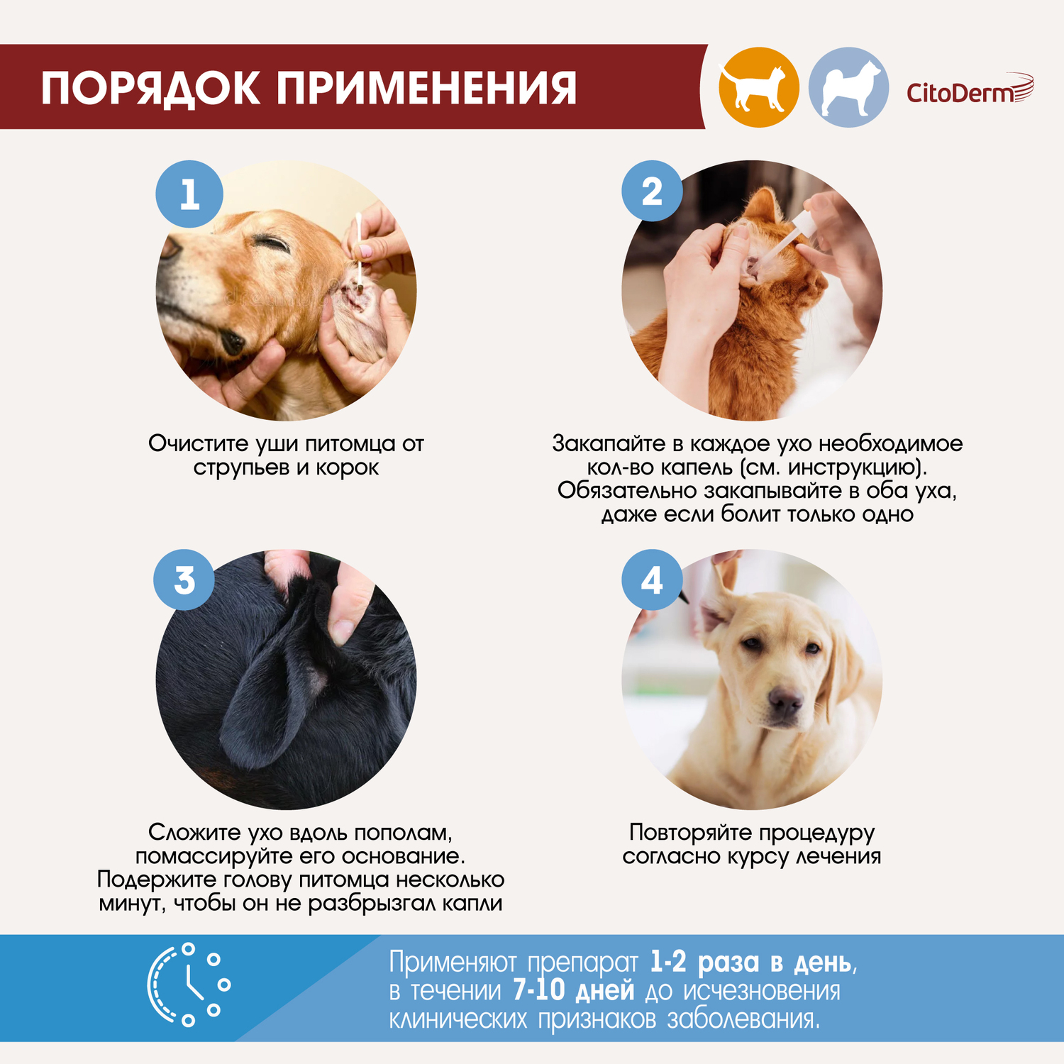 Капли ушные для животных CitoDerm противогрибковые+ 10мл - фото 8