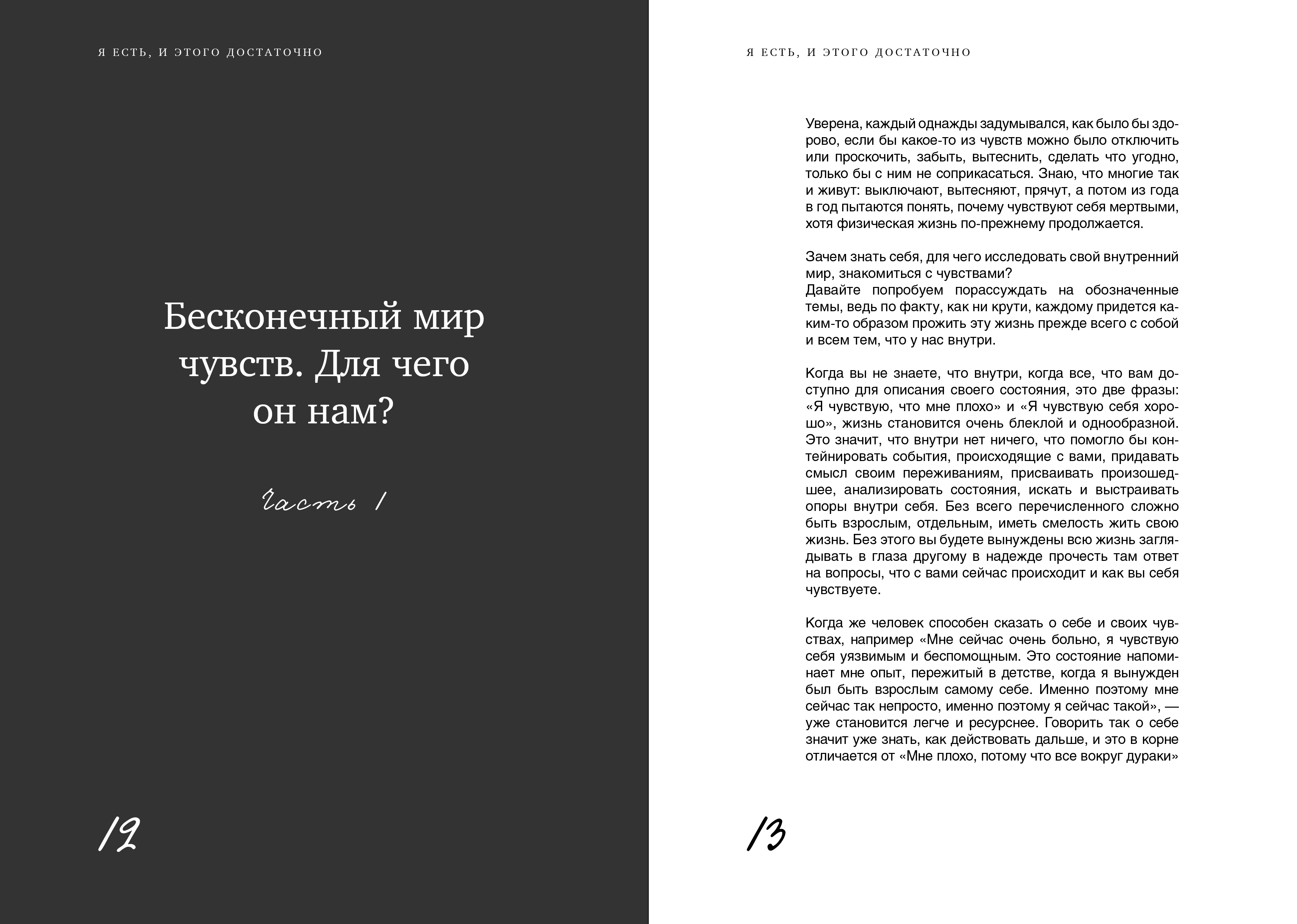 Книга Комсомольская правда Я есть, и этого достаточно. 14 терапевтических писем психолога - фото 7