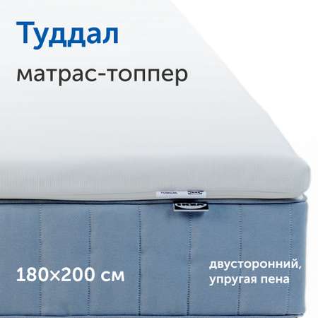 Матрас-топпер IKEA Туддал