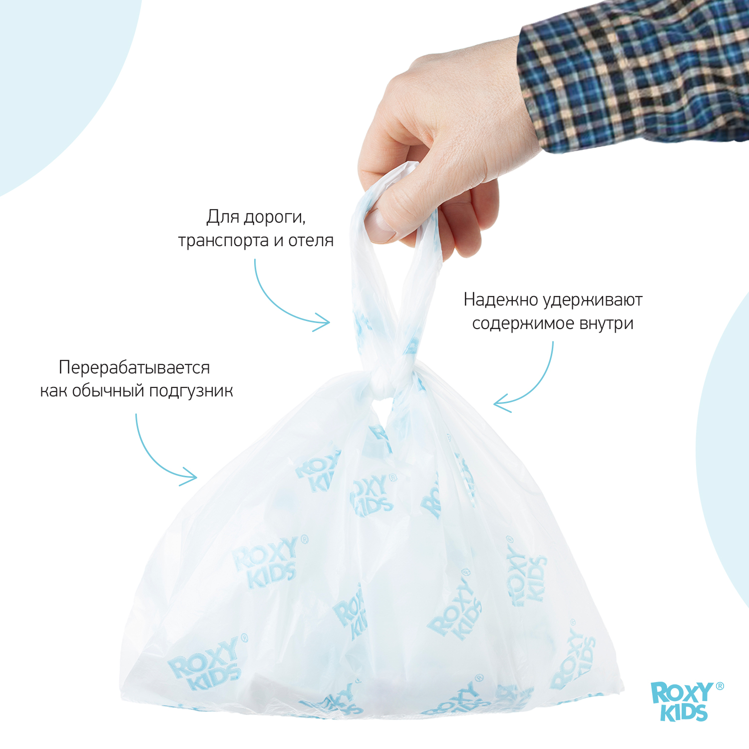 Пакеты сменные одноразовые ROXY-KIDS для дорожных горшков HandyPotty и RoadPotty 25 шт - фото 4