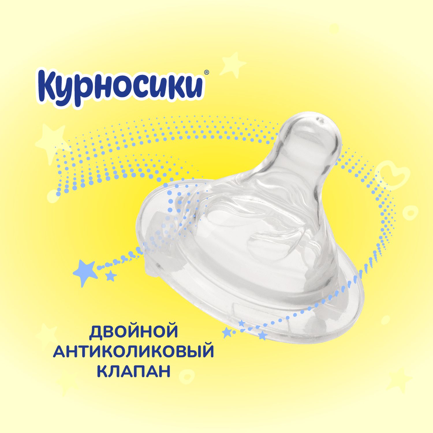 Бутылочка для кормления Курносики с широким горлом 250мл 11270 - фото 11