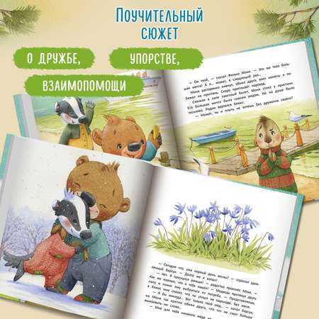 Книга Феникс Премьер Большая мечта. Добрая сказка с иллюстрациями