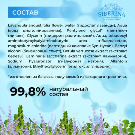 Тоник для лица Siberina натуральный антивозрастной гиалуроновый с пептидным комплексом 200 мл