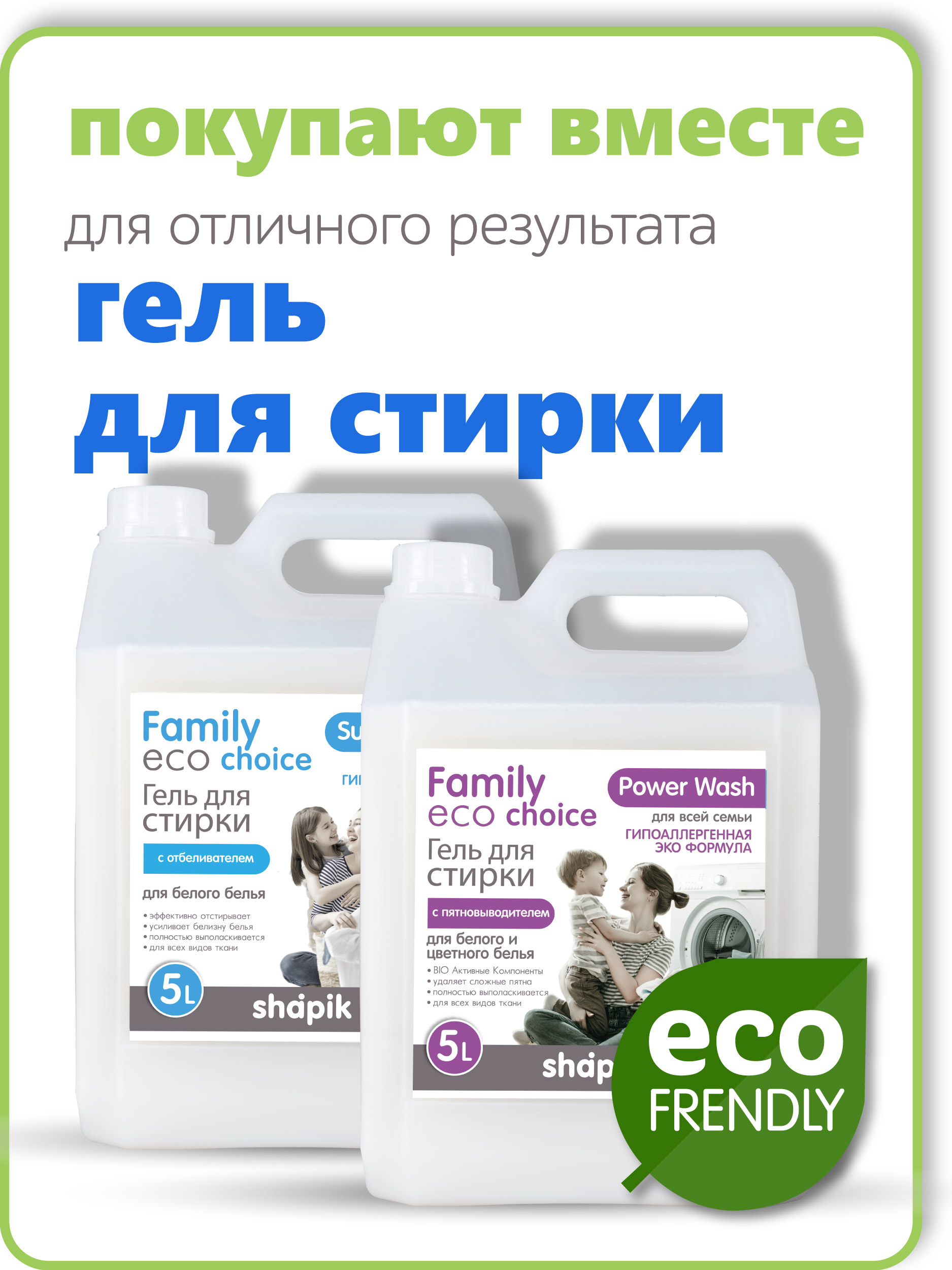 Кондиционер для белья Shapik Family choice 5 л мягкая формула Green Freshness - фото 6