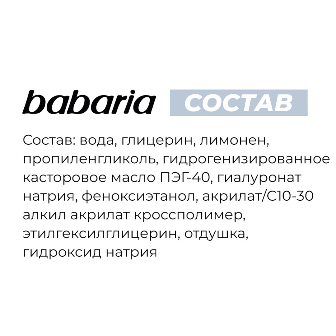 Сыворотка для лица BABARIA Ультраувлажняющая с гиалуроновой кислотой 30 мл - фото 6