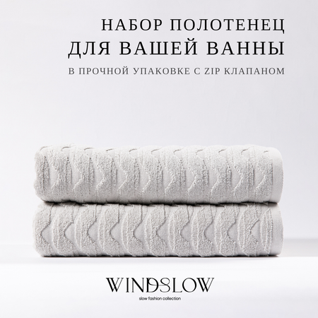 Набор махровых полотенец WINDSLOW Waves Серый