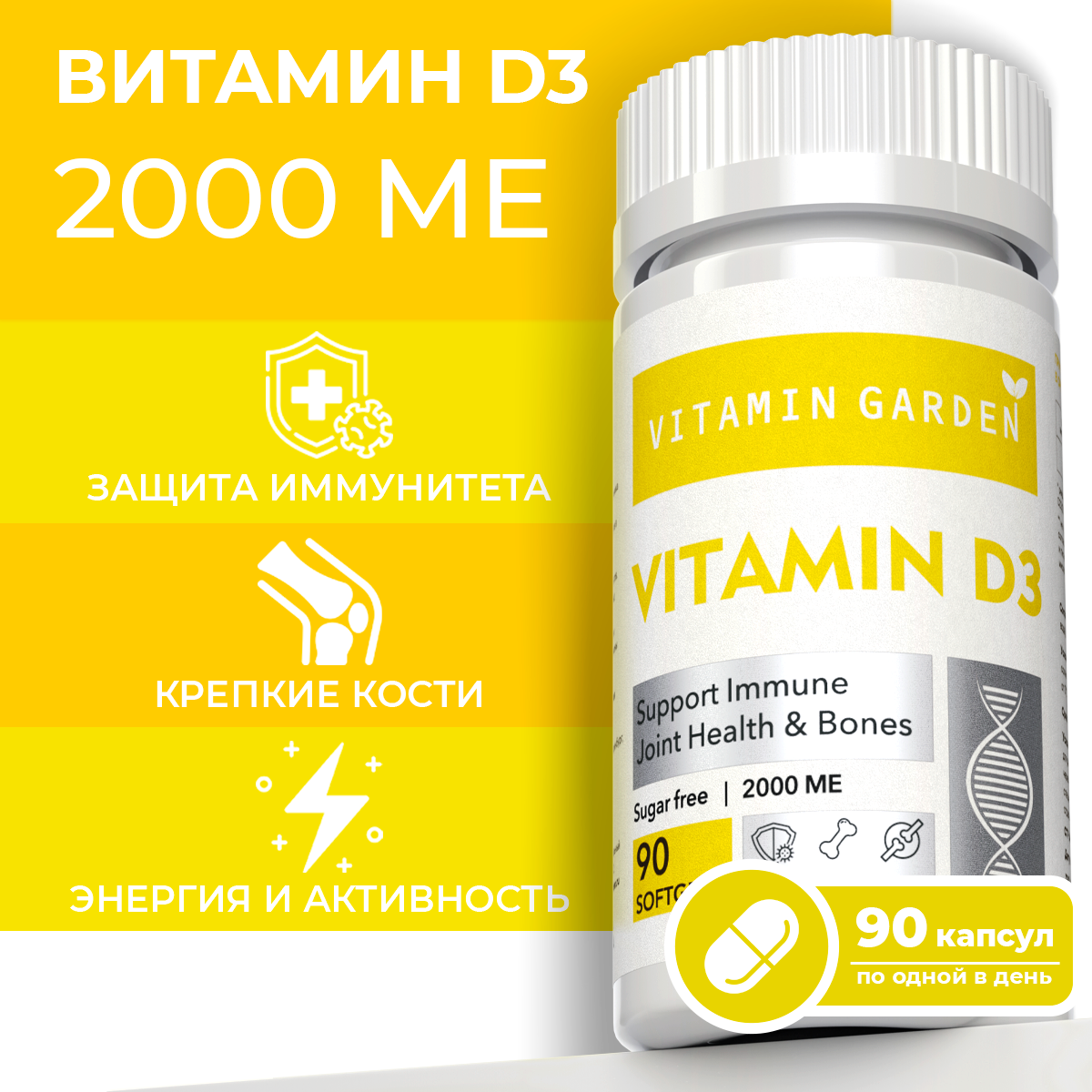 Витамин Д3 2000 ME VITAMIN GARDEN комплекс для иммунитета взрослых и подростков 90 капсул - фото 1