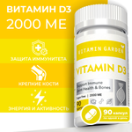 Витамин Д3 2000 ME VITAMIN GARDEN комплекс для иммунитета взрослых и подростков 90 капсул