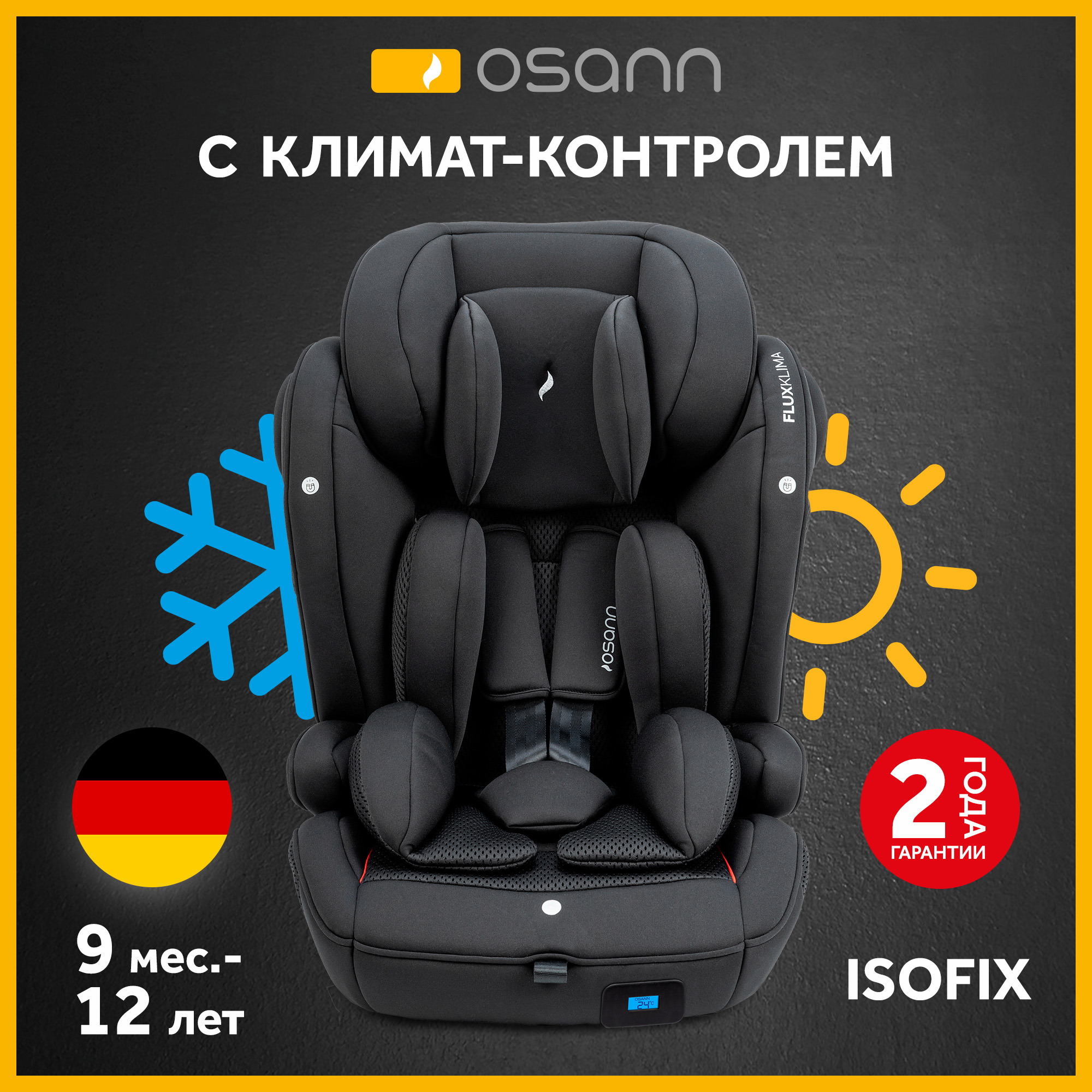 Автокресло детское Osann flux isofix Klima All Black климат-контроль - фото 1