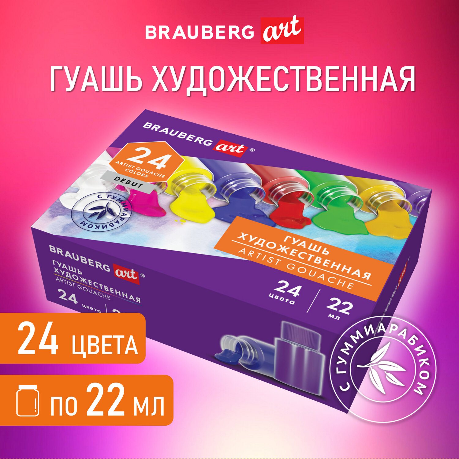 Гуашь Brauberg художественная набор 24 цвета с гуммиарабиком - фото 1