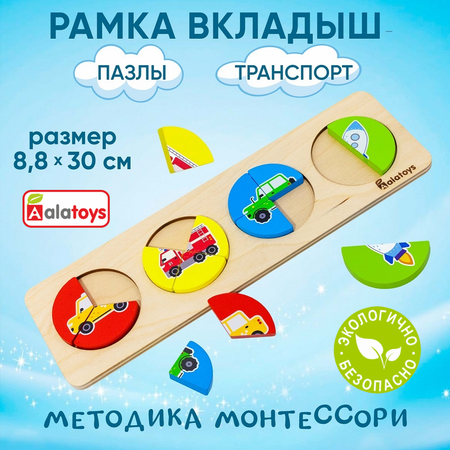 Сортер для малышей Монтессори Алатойс Развивающая игрушка деревянная Транспорт