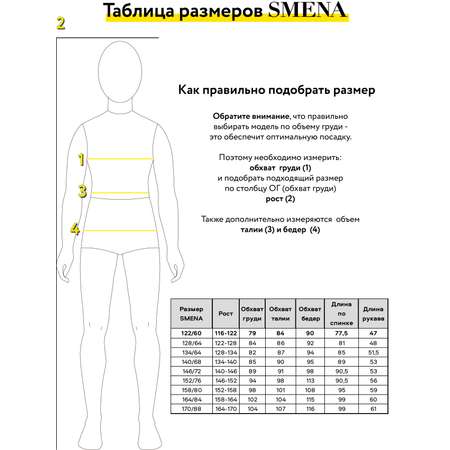 Пальто Smena