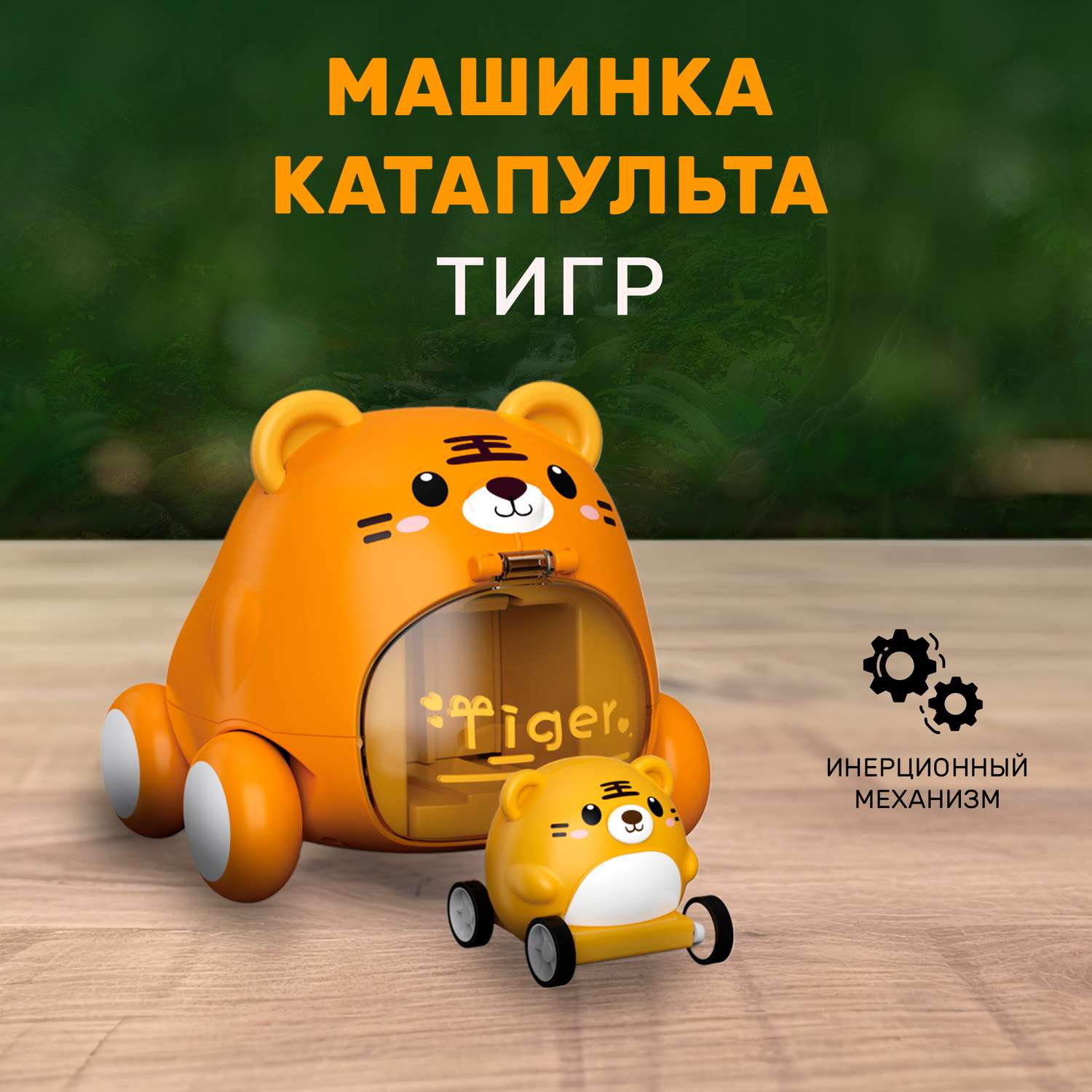 Игровой набор машинка SHARKTOYS тигренок-собачка катапульта инерционная - фото 1