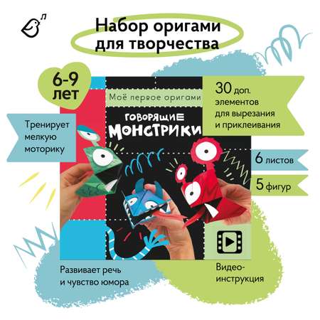 Моë первое оригами VoiceBook Говорящие монстрики