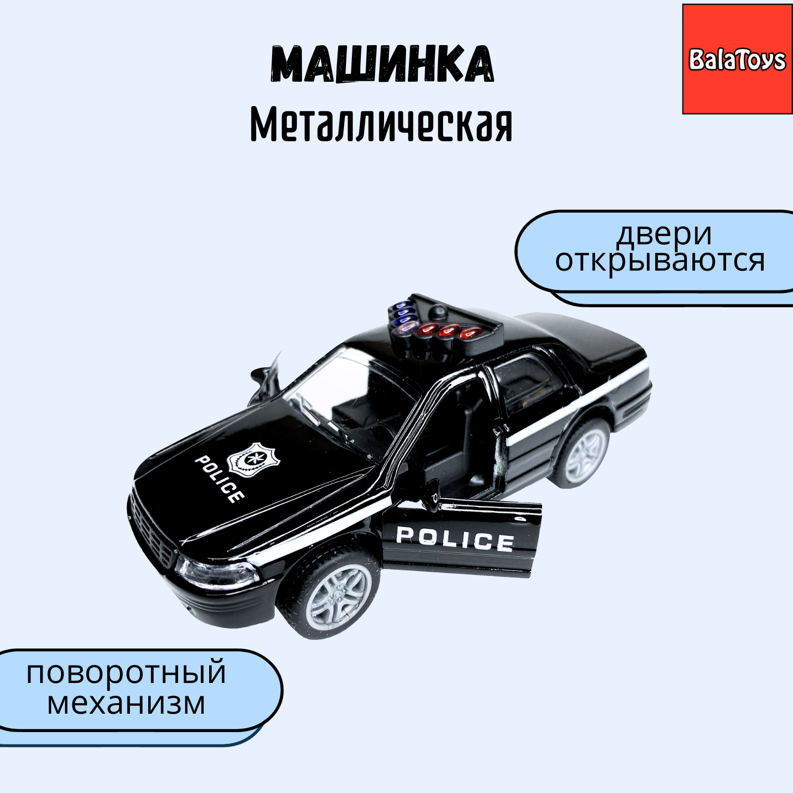 Полицейская машина BalaToys 1:32 инерционный Model32PoliceB - фото 1